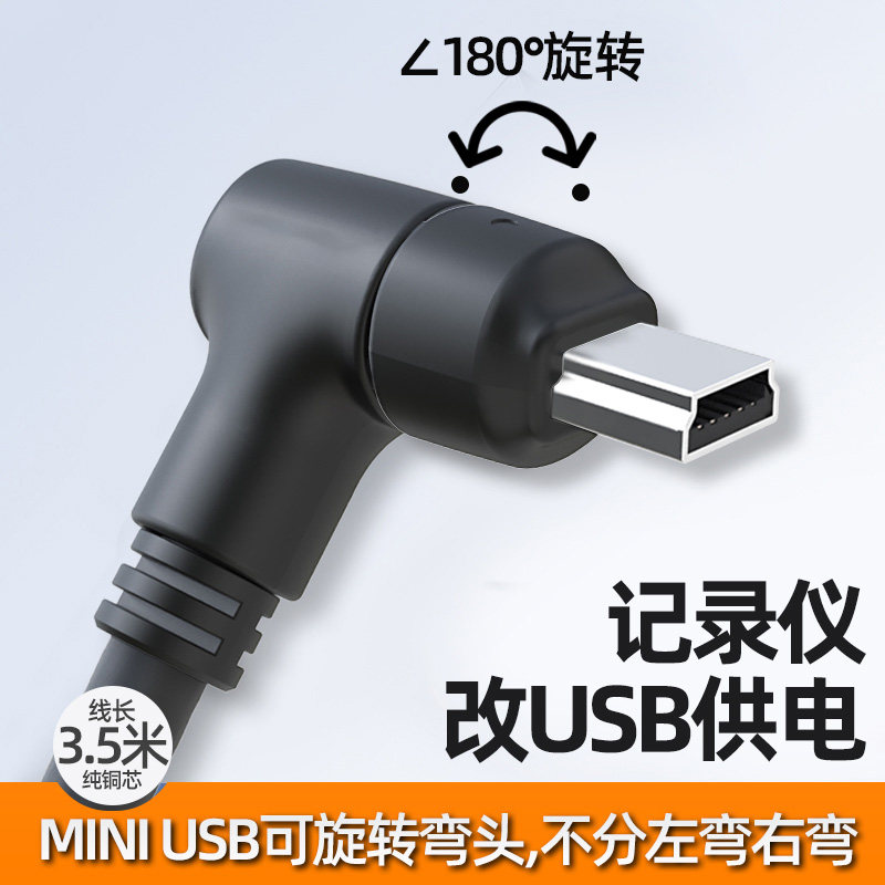 行车记录仪电源线车载专用旋转弯头安卓供电转插头通用加长充电线,淘宝优惠券,粉丝福利购,淘宝优惠卷
