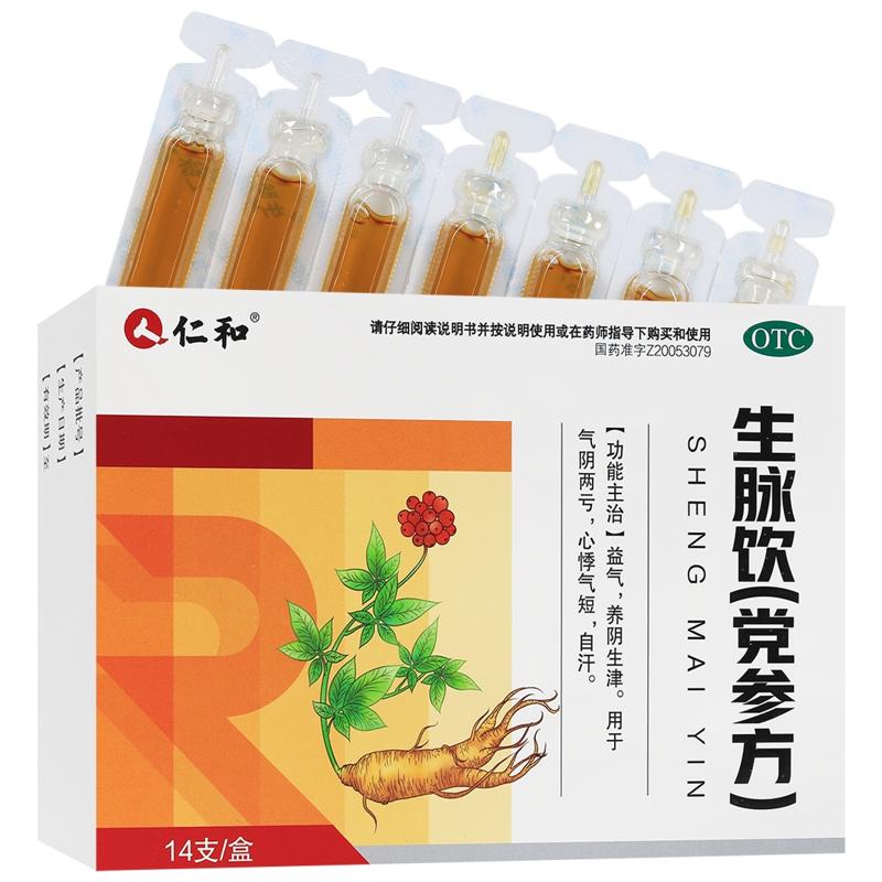 仁和生脉饮(党参方) 10ml*14支益气养阴生津心悸JXC效期介意勿拍-图0