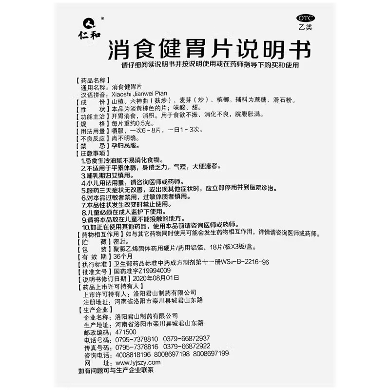 包邮】仁和消食健胃片0.5g*54片/盒 开胃消食消积食欲不振JXC - 图2