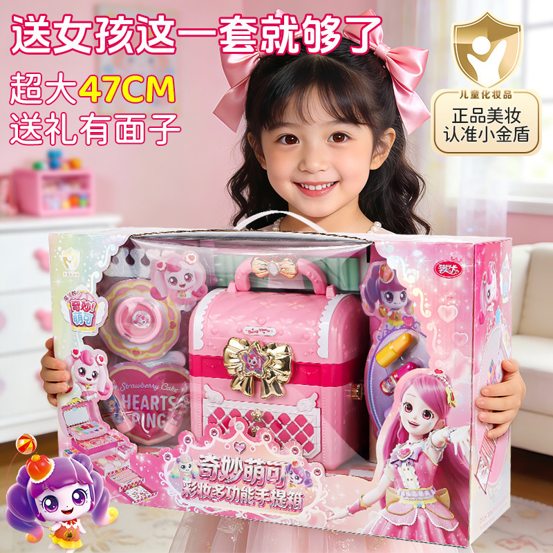 奇妙萌可儿童化妆品彩妆正品套装玩具指甲油女孩子公主生日礼物无,淘宝优惠券,粉丝福利购,淘宝优惠卷