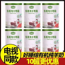 (YouShopping) Good sleep Xinjiang Organic pure goat milk powder 200g * 6 cans without added good sleeping Mianyang pure goats milk