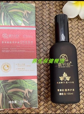 御轩堂草本能量颈椎按摩发热精油
