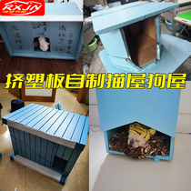 Pet Nest Dog Nest Insulation board Stray Cat Nest Outdoor Cat covets build materials outdoor waterproof and warm extrusion plastic boards