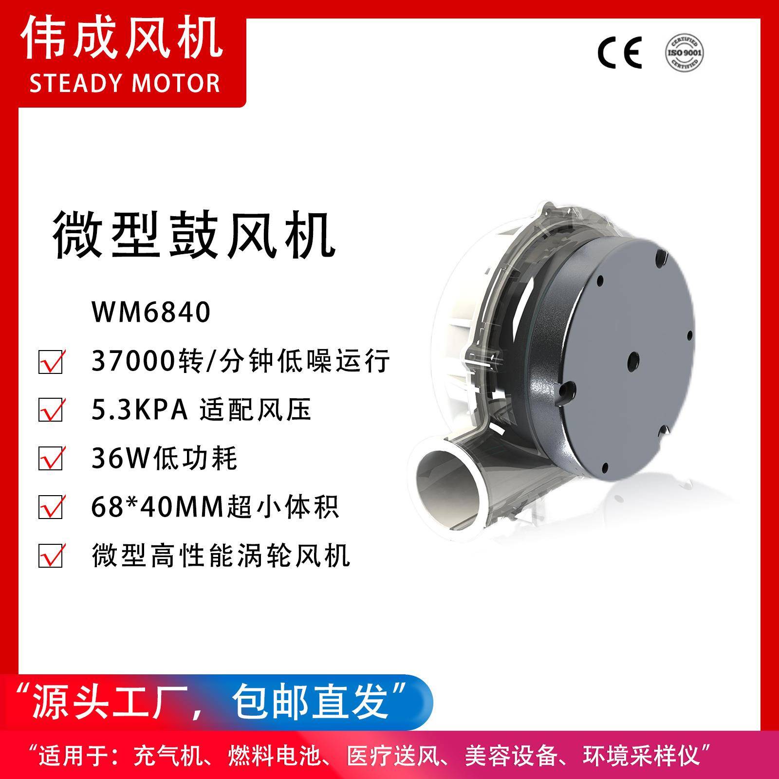 WM6840-24V无霍尔呼吸机涡轮风机直流鼓风机CPAP呼吸机用风机 - 图1