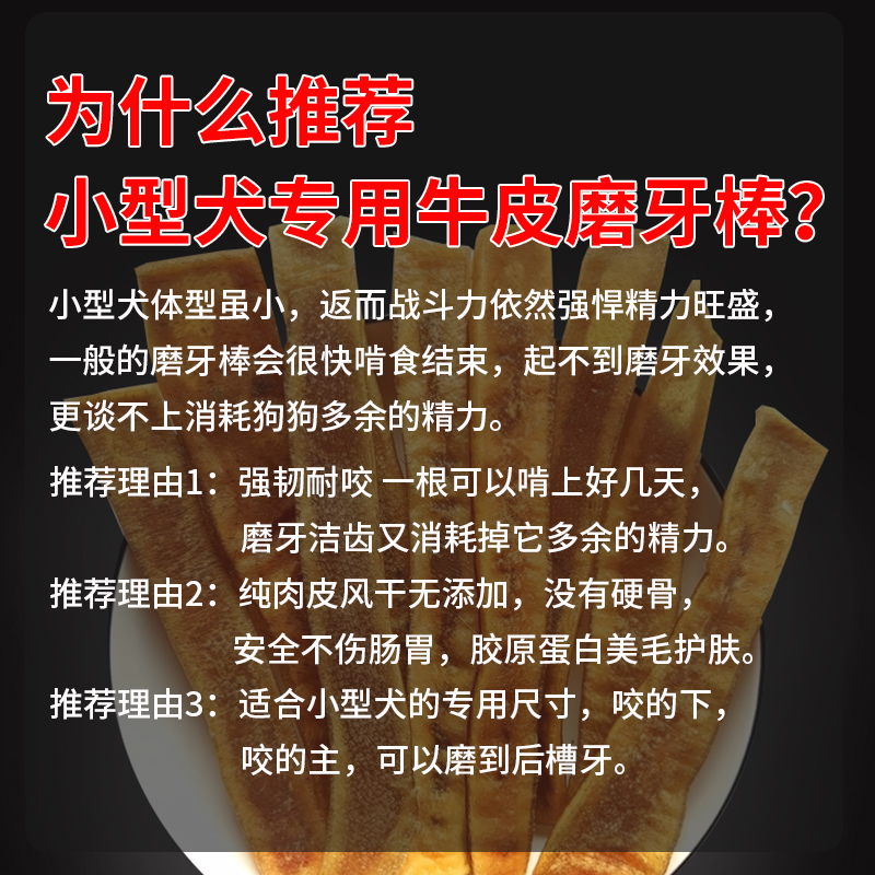 小型犬专用洁齿磨牙棒风干牛皮泰迪比熊柯基宠物狗狗零食洁牙耐咬 - 图1