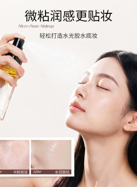 【新品上市】木柯诗沁润精华喷雾保湿滋润控油补水护肤妆前