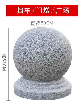 吉林花岗岩石墩子挡车石广场挡车石球圆球路障学校防撞柱头石头i.