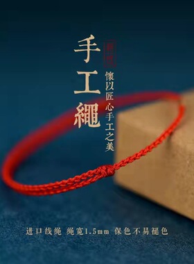新款 大 龙年红绳手链手工编织手绳简约极细手链本命年红绳手绳