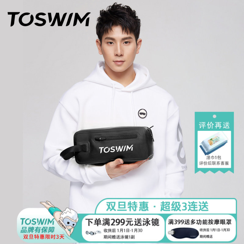 TOSWIM便携游泳包干湿分离男女防水洗漱包泳衣收纳袋运动健身装备,淘宝优惠券,粉丝福利购,淘宝优惠卷