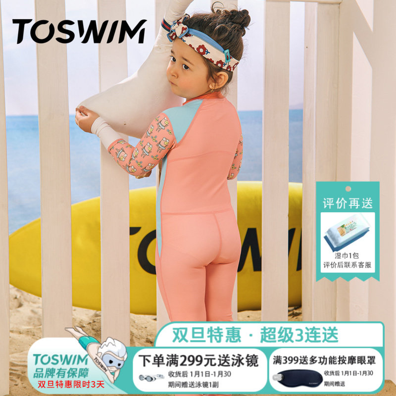 TOSWIM儿童泳衣男女童连体长袖速干防晒小中童游泳衣泡温泉泳衣,淘宝优惠券,粉丝福利购,淘宝优惠卷