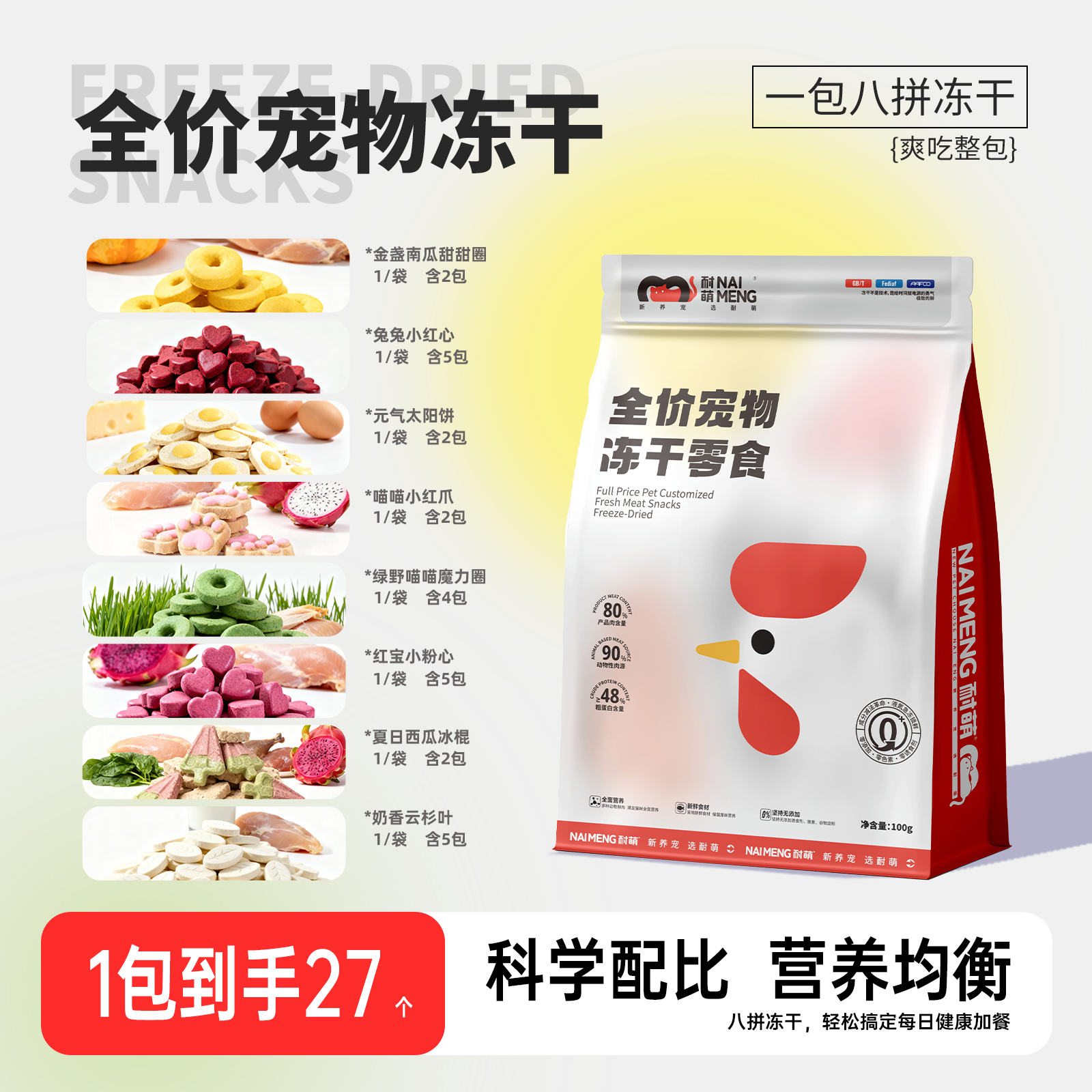 耐萌猫咪冻干鸡肉鸡胸肉猫咪零食拌粮排毛磨牙袋装独立小包装,淘宝优惠券,粉丝福利购,淘宝优惠卷