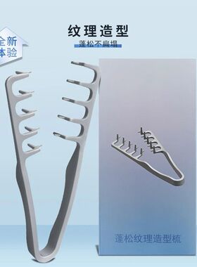 蓬松纹理造型梳卷发遮盖刘海