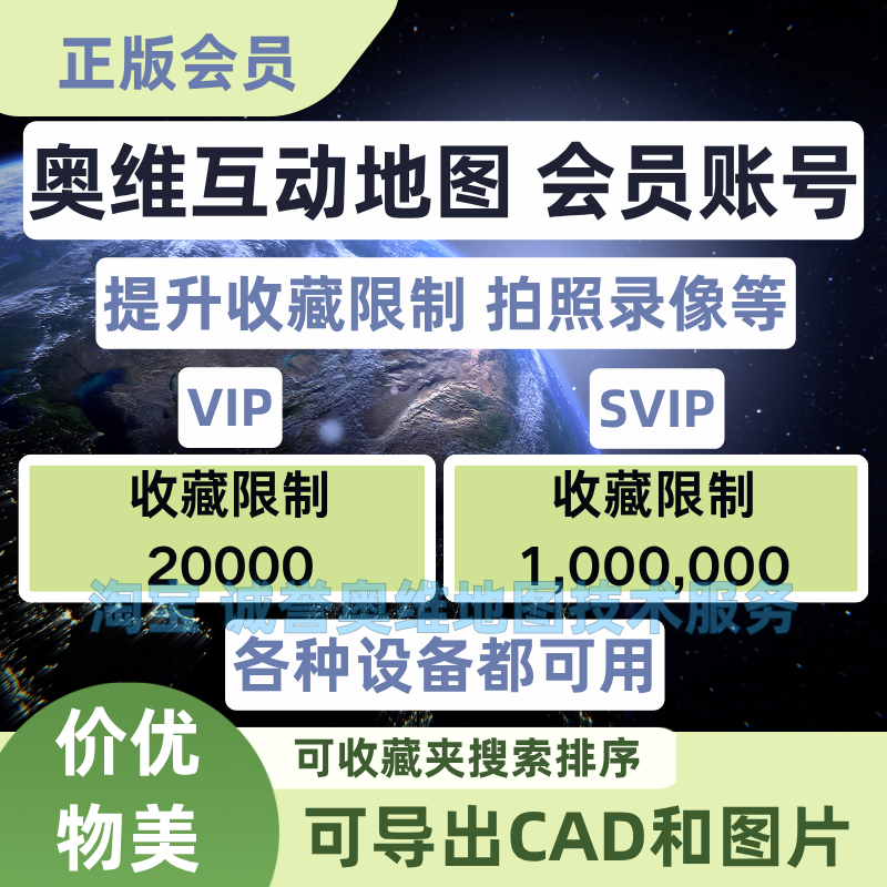 奥维互动地图vip会员svip账号导出图片导入CAD点数超限手机电脑版