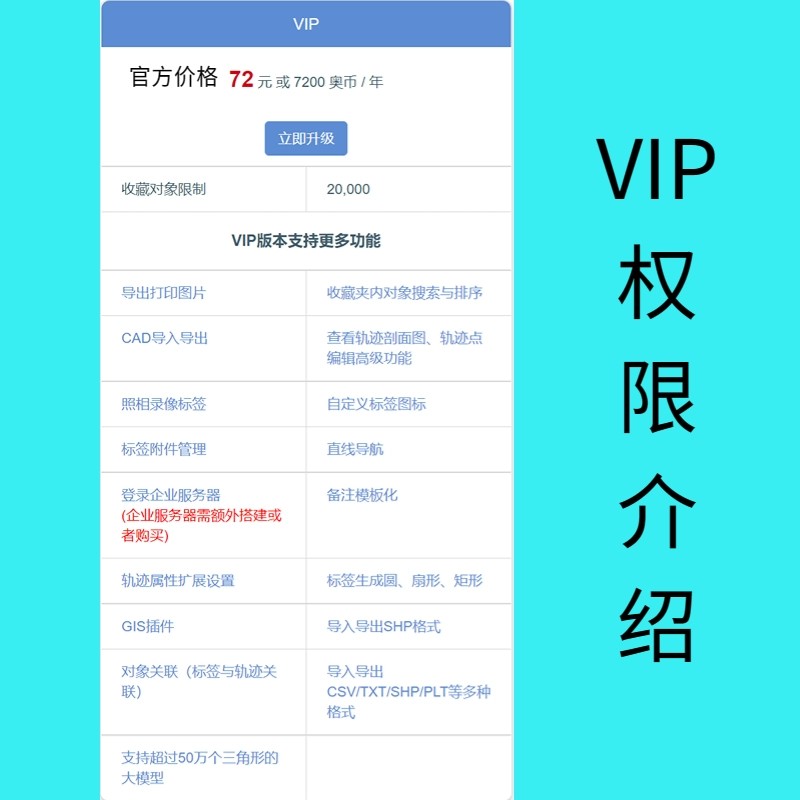 奥维互动地图vip会员SVIP账号3D高清卫星下载图片导入点CAD超限-图0