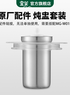 宜笑原装配件隔水炖套装