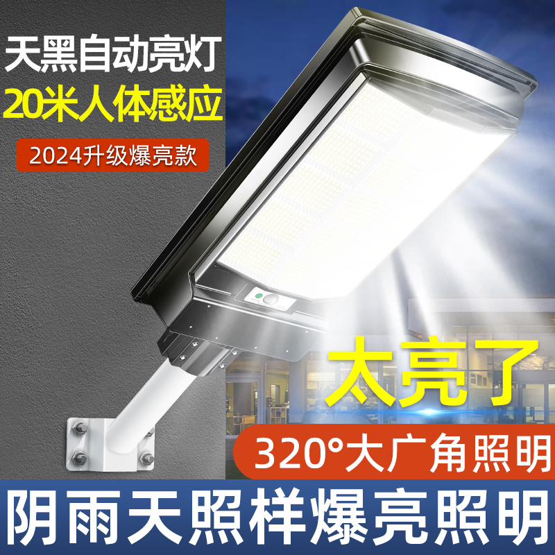 新款户外太阳能灯2024农村防水LED庭院灯院子照明灯一体化道路灯 - 图0