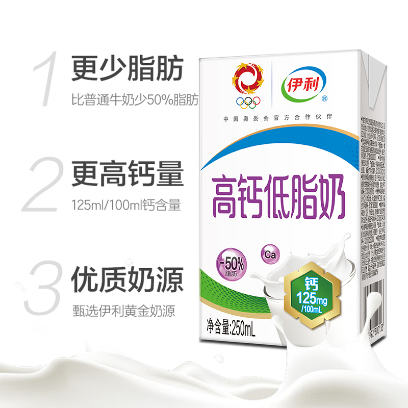 4月新货伊利高钙低脂纯牛奶250ml*24/16盒整箱营养早餐正品送礼 - 图1