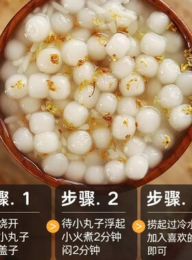 分装瓶收纳罐桂花小圆子糯米丸子奶茶香甜配料半成品元宵酒酿小圆
