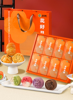分装瓶收纳罐高档款月饼礼盒装桃山皮流心蛋黄莲蓉月饼中秋节送礼