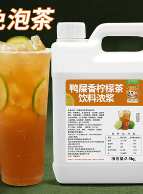 分装瓶收纳罐2.5k鸭屎香柠檬茶饮料浓浆 水果茶餐饮奶茶店摆摊夏