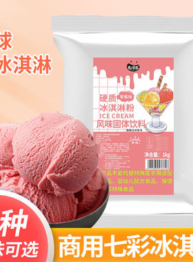 分装瓶收纳罐硬冰淇淋粉商用雪糕奶茶店冰激凌原料家用自制DIY挖
