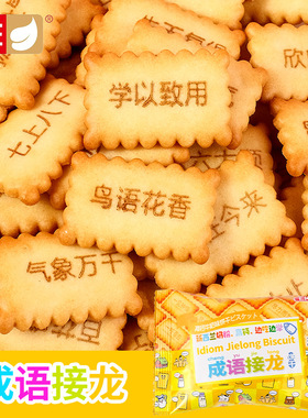 分装瓶收纳罐EKE趣味饼干九九乘法表成语龙英语单词儿童早教早餐