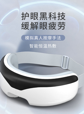 空盒子眼部按摩仪护眼缓解眼睛疲劳热敷眼罩智能护眼仪可折叠礼品