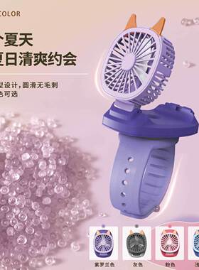 空盒子六一儿童节礼物手表风扇 迷你儿童usb充电便携静音学生手腕