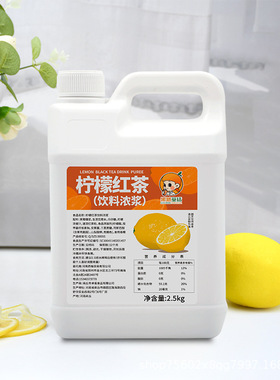 分装瓶收纳罐2.5k柠檬红茶茶浓浆 水果茶浓缩果汁商用餐饮摆摊店