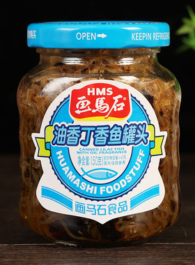 分装瓶收纳罐画马石油香丁香鱼罐头150即食吉利鱼丁沙鱼下饭菜小