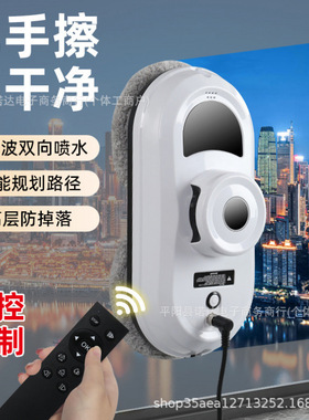 空盒子跨境智能擦窗机器人电动小型户外干湿两用超薄双面擦窗器喷
