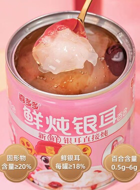 分装瓶收纳罐喜多多鲜炖银耳羹免冲泡即食罐头红枣早餐代餐食品1