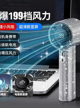 空盒子亚马逊满钻高速小风扇 199档暴力涡轮砖石手持数显小风炮跨
