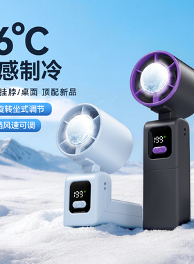 空盒子半导体制冷手持风扇高速暴力风扇折叠挂脖涡轮冰敷小风扇