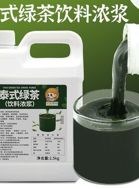 分装瓶收纳罐泰式绿茶2.5k饮料浓浆 水果茶多口味夏摆摊餐饮店手