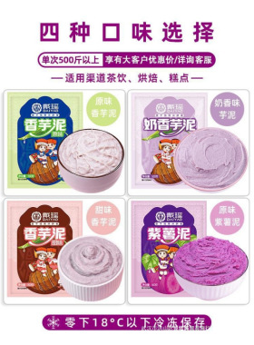 分装瓶收纳罐戴瑶原味香芋泥烘焙馅料商用冷冻荔浦芋头泥半成品甜