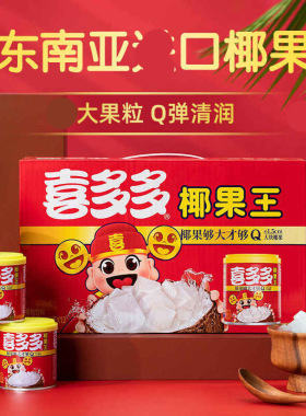 分装瓶收纳罐喜多多椰果王整箱罐头200小瓶装大果粒糖水果冻零食