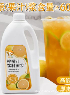 分装瓶收纳罐2k浓缩柠檬汁 夏季餐饮摆摊饮料原汁商用果汁饮品奶
