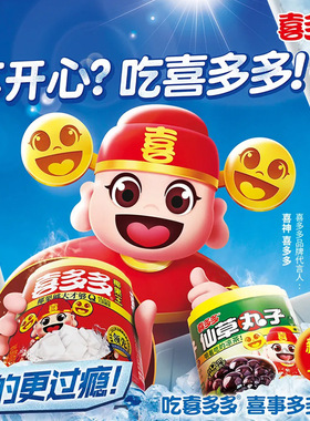 分装瓶收纳罐喜多多椰果王鲜炖银耳羹仙草丸子组合装 水果罐头即
