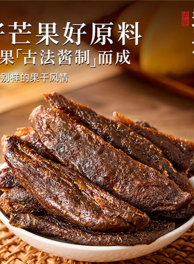 分装瓶收纳罐海天山庄九制酱芒果条酸甜果脯特色怀旧话梅味蜜饯零