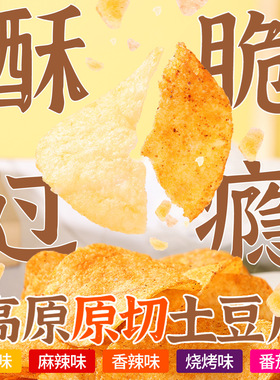 分装瓶收纳罐豆片云南特产薯片原切麻辣多口味薄脆解馋追剧办公室