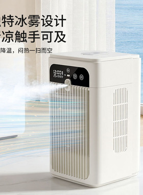 空盒子喷雾迷你小空调桌面制冷风扇宿舍移动空调扇小型冷风机学生