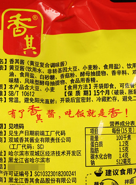 分装瓶收纳罐正宗香其酱150袋装大豆酱蘸菜酱熟酱东北大酱拌饭拌