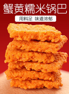 分装瓶收纳罐蟹黄锅巴整箱蟹香蛋黄糯米锅巴办公小吃零食独立小袋