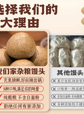 分装瓶收纳罐山东粗粮荞麦馒头半成品纯手工全麦早餐孕妇杂粮主食