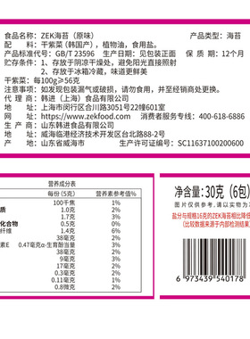 分装瓶收纳罐ZEK海苔30袋烤竹盐海苔橄榄油芝麻味紫菜海苔卷零食