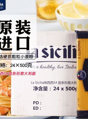 分装瓶收纳罐辣西西里5#号意大利面500*24包 进口直条速食意粉通