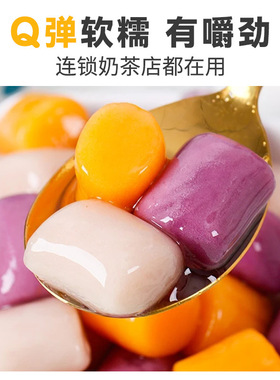 分装瓶收纳罐焙小姐三色大芋圆混合装奶茶店专用配料小芋圆半成品