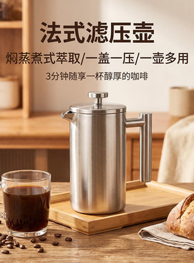 空盒子跨境304不锈钢法压壶加厚防烫手冲咖啡壶家用便携式泡滤压