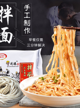 分装瓶收纳罐闽臻福建沙县拌面9包花生酱飘香葱油拌面条早餐速食